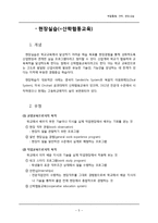 역할활동, 견학학습, 현장실습 장단점과 유의사항-6