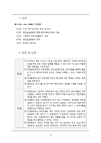 역할활동, 견학학습, 현장실습 장단점과 유의사항-7