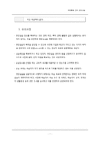 역할활동, 견학학습, 현장실습 장단점과 유의사항-8