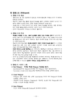 웹 기반 PBL 학습-10
