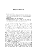 학생인권조례에 대한 비판적 검토-1
