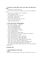 음악을 활용한 아동상담-2