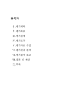 친환경 급식 교육 프로그램 평가-3