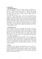 친환경 급식 교육 프로그램 평가-4