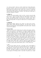 친환경 급식 교육 프로그램 평가-8