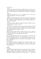 친환경 급식 교육 프로그램 평가-10