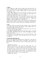 친환경 급식 교육 프로그램 평가-15