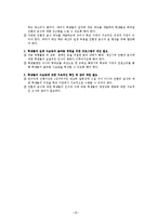 친환경 급식 교육 프로그램 평가-18