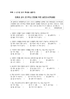 친환경 급식 교육 프로그램 평가-19