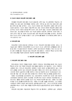 부모교육 프로그램의 유형 및 실제-6