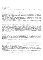 고려시대의 교육-11