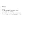 고려시대의 교육-17