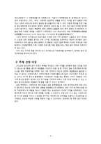 [청소년학] 위기청소년을 위한 지원체계-4