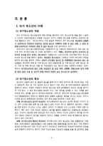 [청소년학] 위기청소년을 위한 지원체계-5
