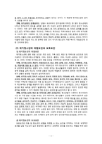 [청소년학] 위기청소년을 위한 지원체계-6