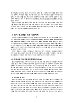 [청소년학] 위기청소년을 위한 지원체계-8