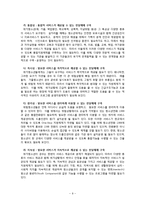 [청소년학] 위기청소년을 위한 지원체계-11