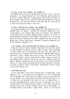[청소년학] 위기청소년을 위한 지원체계-12