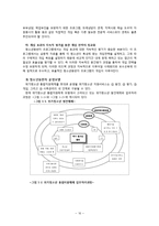 [청소년학] 위기청소년을 위한 지원체계-18