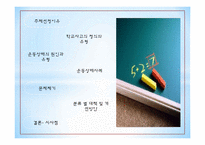 학생들의 운동상해를 줄이기 위한 체육교사의 노력-2