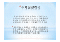 학생들의 운동상해를 줄이기 위한 체육교사의 노력-4