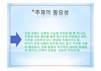 학생들의 운동상해를 줄이기 위한 체육교사의 노력-6