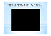 학생들의 운동상해를 줄이기 위한 체육교사의 노력-7