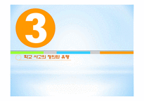 학생들의 운동상해를 줄이기 위한 체육교사의 노력-10