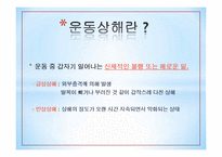 학생들의 운동상해를 줄이기 위한 체육교사의 노력-12