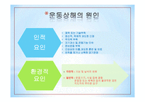 학생들의 운동상해를 줄이기 위한 체육교사의 노력-13