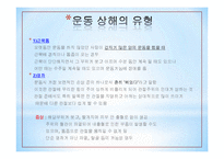 학생들의 운동상해를 줄이기 위한 체육교사의 노력-14
