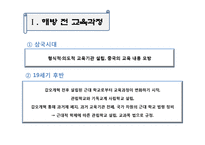 교수요목기부터 현 교육과정까지-3