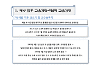 교수요목기부터 현 교육과정까지-4