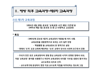 교수요목기부터 현 교육과정까지-5
