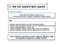 교수요목기부터 현 교육과정까지-6