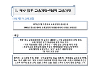 교수요목기부터 현 교육과정까지-7