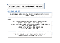 교수요목기부터 현 교육과정까지-8