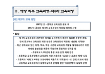 교수요목기부터 현 교육과정까지-9