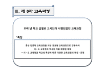교수요목기부터 현 교육과정까지-10