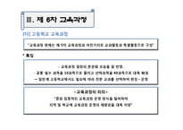 교수요목기부터 현 교육과정까지-13