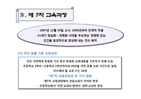 교수요목기부터 현 교육과정까지-14