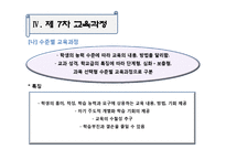 교수요목기부터 현 교육과정까지-15