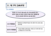 교수요목기부터 현 교육과정까지-17