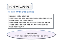교수요목기부터 현 교육과정까지-18