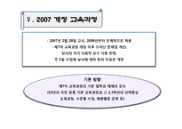 교수요목기부터 현 교육과정까지-19