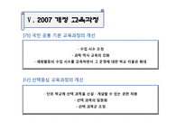 교수요목기부터 현 교육과정까지-20