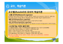 [교육공학] 협력수업에서의 국어, 중국어 통합교육 계획안-15