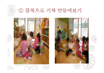 유아 쌓기놀이 활동 계획안-7