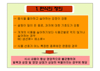 유아의 편식 교정법-4
