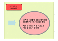 유아의 편식 교정법-10